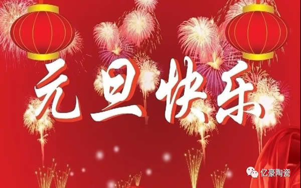 【億豪企業(yè)】崢嶸2019，砥礪2020！